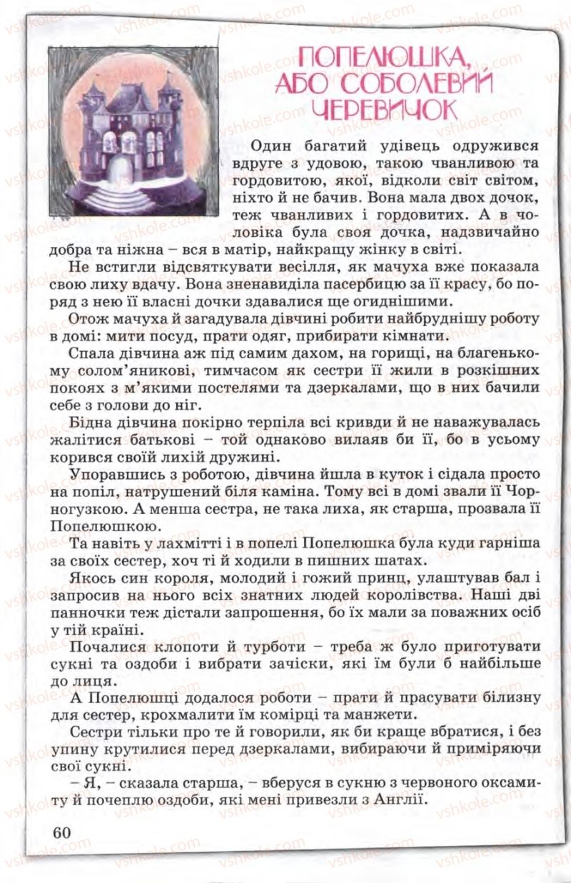 Страница 60 | Підручник Зарубіжна література 5 клас Є.В. Волощук 2005