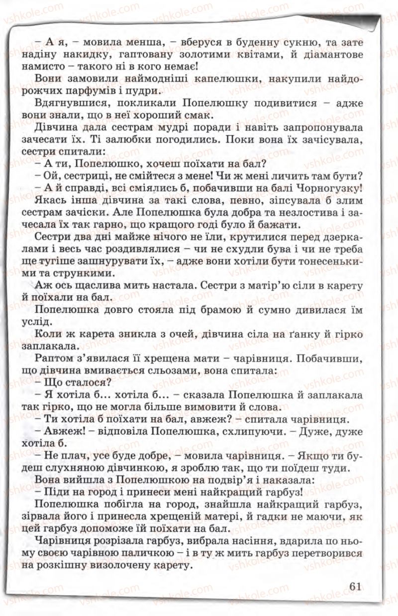 Страница 61 | Підручник Зарубіжна література 5 клас Є.В. Волощук 2005