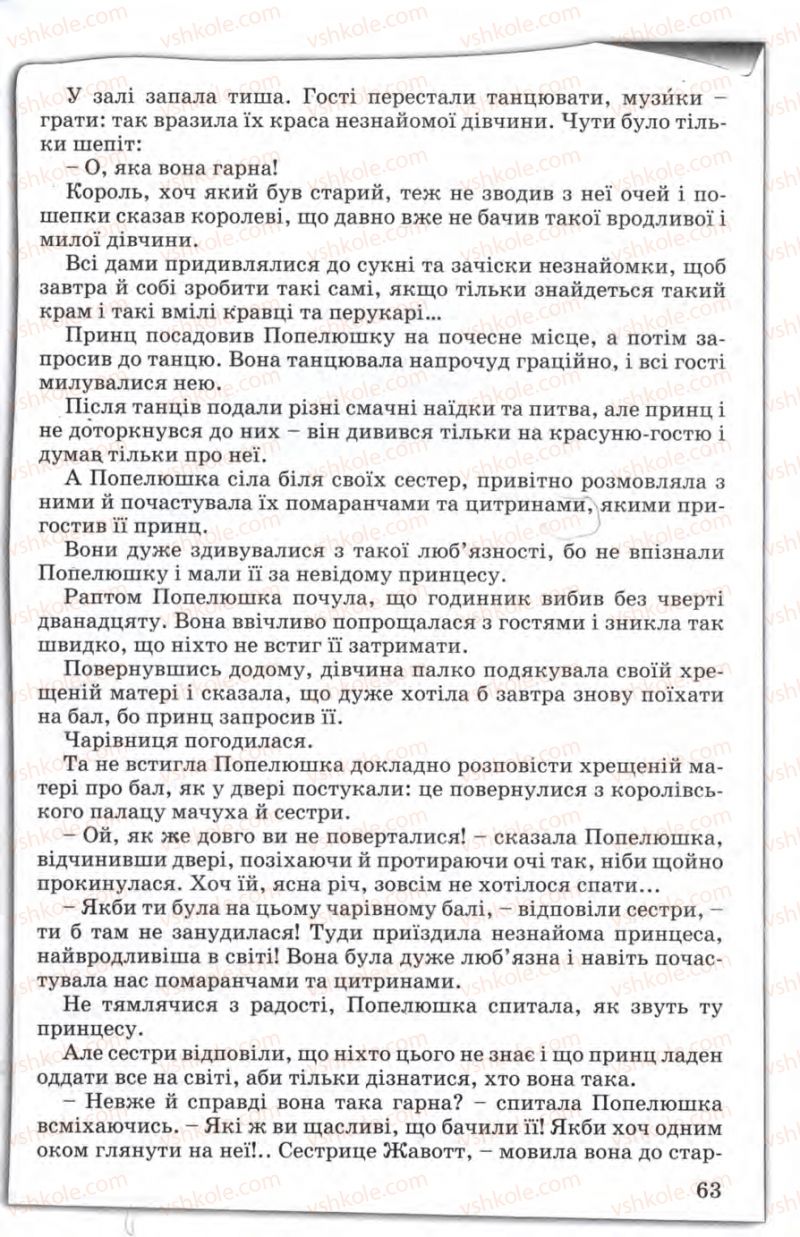 Страница 63 | Підручник Зарубіжна література 5 клас Є.В. Волощук 2005