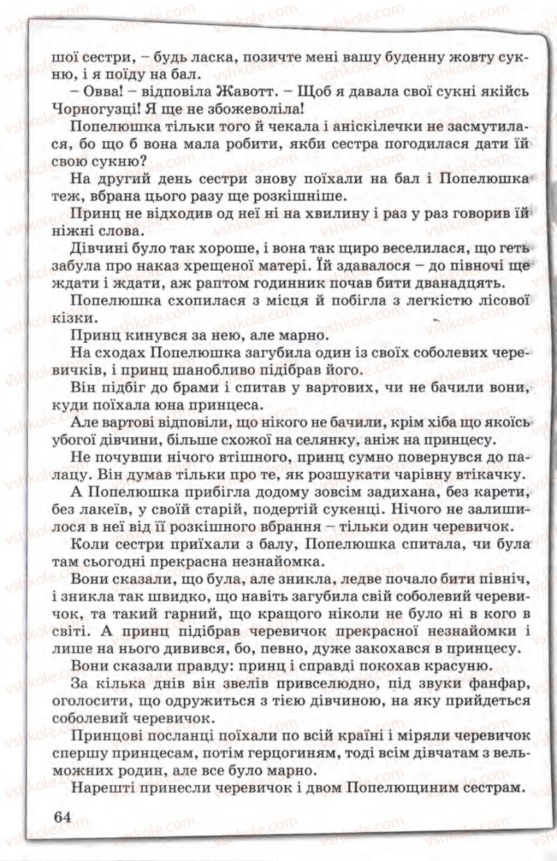 Страница 64 | Підручник Зарубіжна література 5 клас Є.В. Волощук 2005