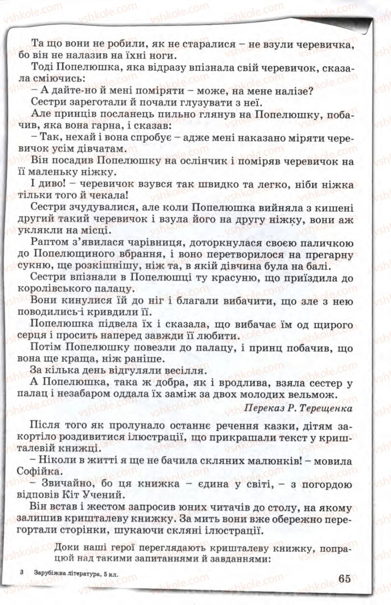 Страница 65 | Підручник Зарубіжна література 5 клас Є.В. Волощук 2005