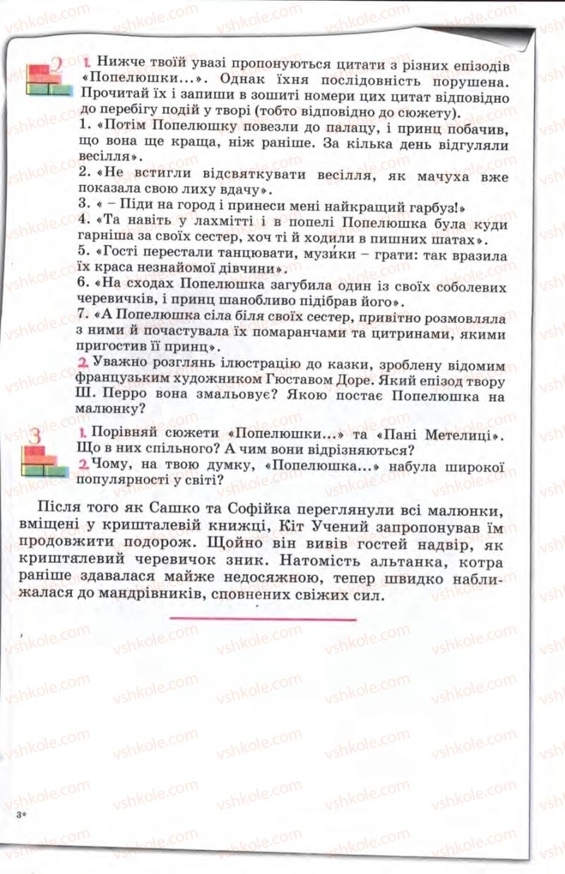 Страница 67 | Підручник Зарубіжна література 5 клас Є.В. Волощук 2005