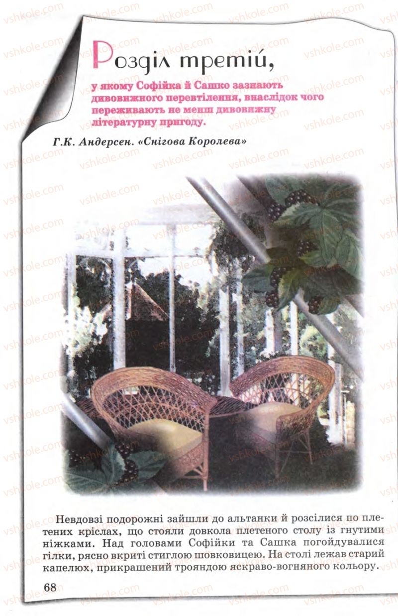 Страница 68 | Підручник Зарубіжна література 5 клас Є.В. Волощук 2005