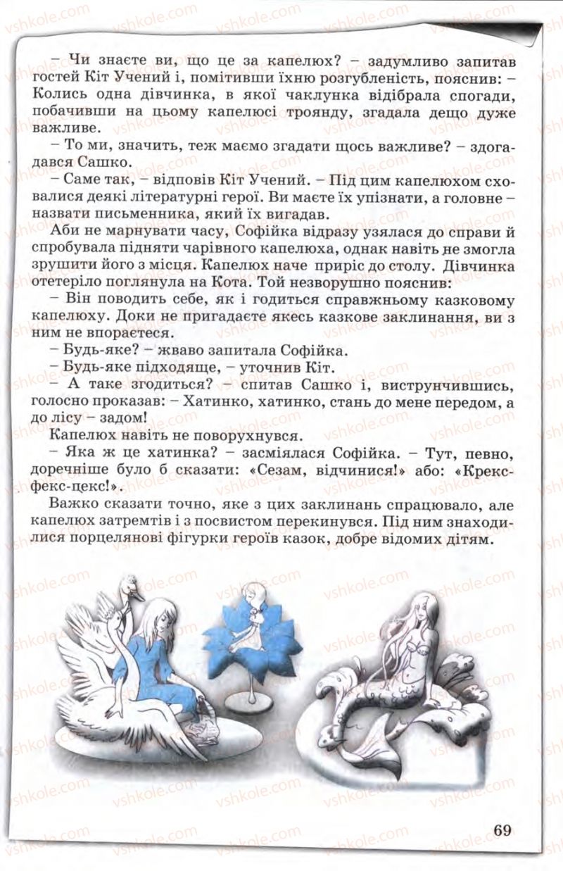 Страница 69 | Підручник Зарубіжна література 5 клас Є.В. Волощук 2005
