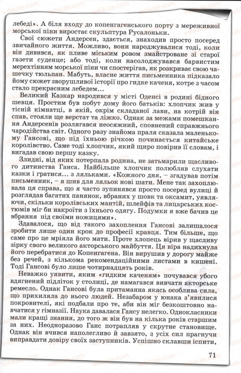 Страница 71 | Підручник Зарубіжна література 5 клас Є.В. Волощук 2005
