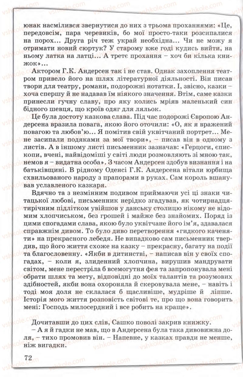 Страница 72 | Підручник Зарубіжна література 5 клас Є.В. Волощук 2005