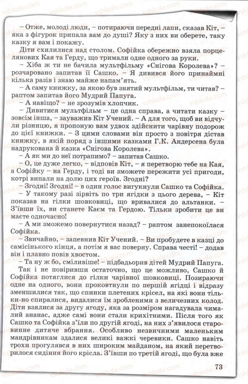Страница 73 | Підручник Зарубіжна література 5 клас Є.В. Волощук 2005