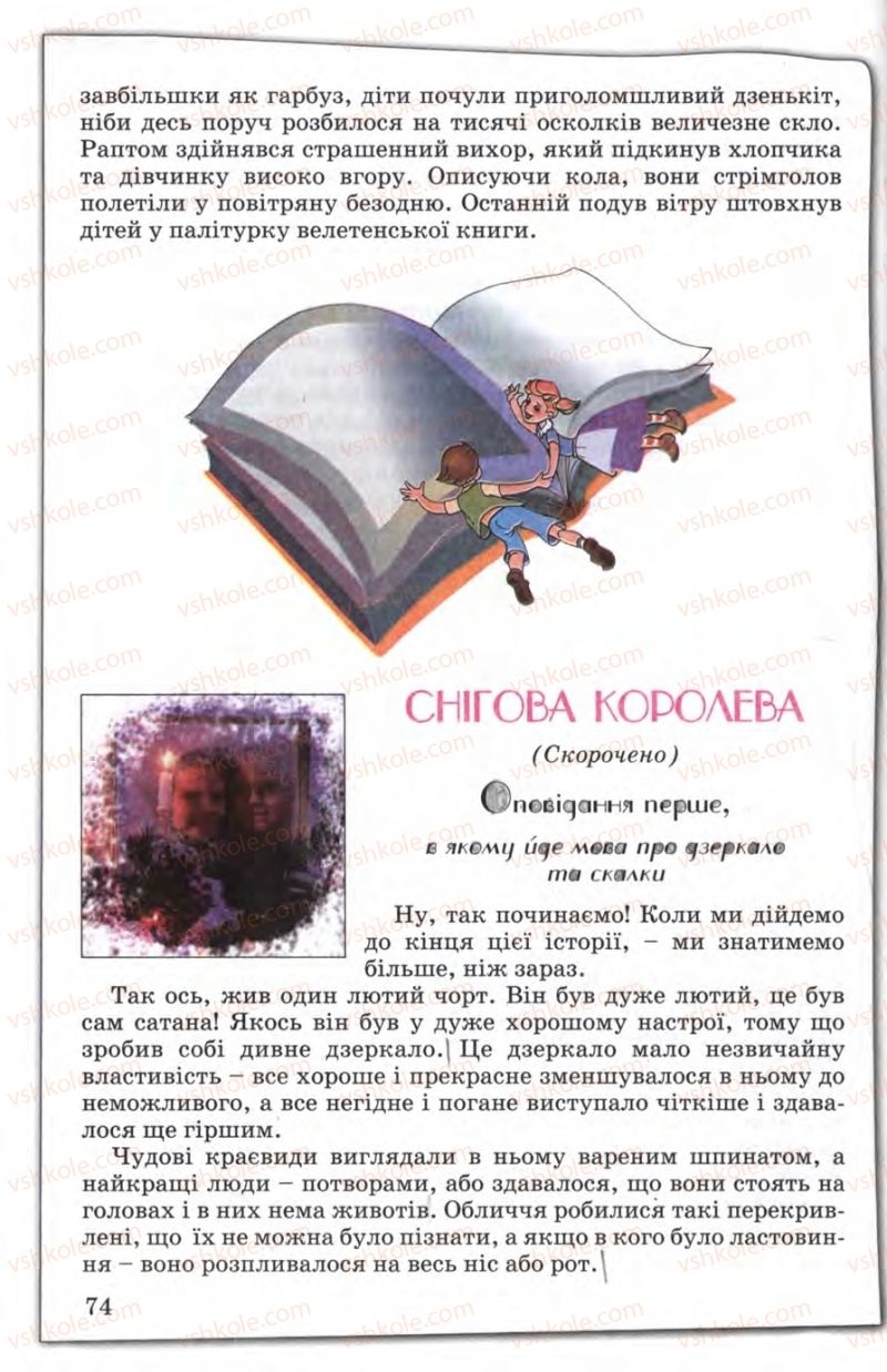 Страница 74 | Підручник Зарубіжна література 5 клас Є.В. Волощук 2005