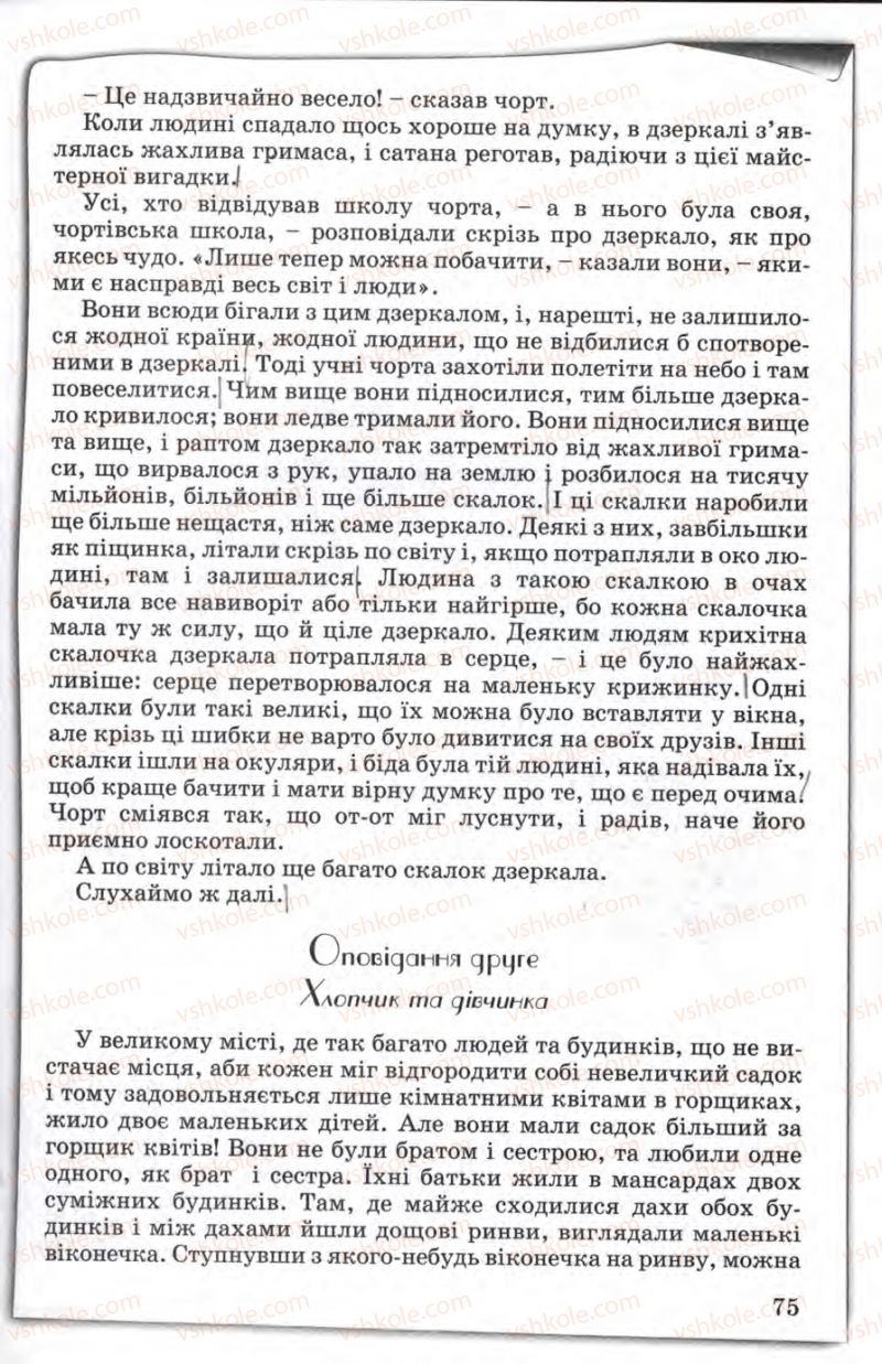 Страница 75 | Підручник Зарубіжна література 5 клас Є.В. Волощук 2005