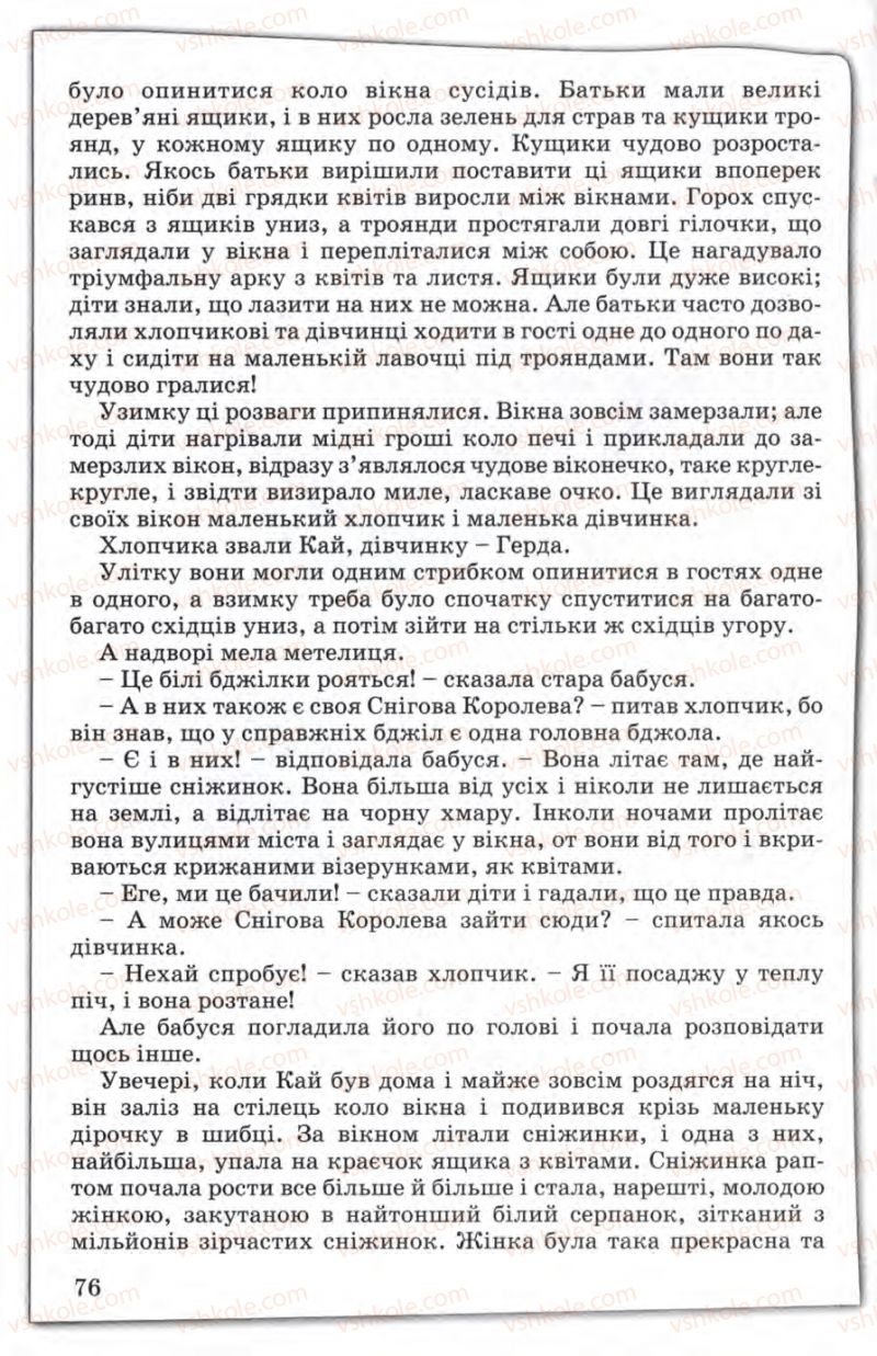 Страница 76 | Підручник Зарубіжна література 5 клас Є.В. Волощук 2005