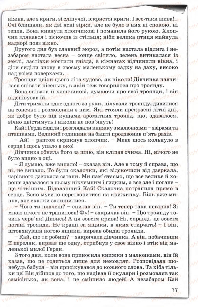 Страница 77 | Підручник Зарубіжна література 5 клас Є.В. Волощук 2005
