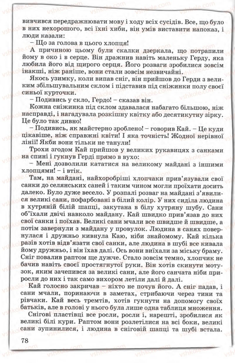 Страница 78 | Підручник Зарубіжна література 5 клас Є.В. Волощук 2005