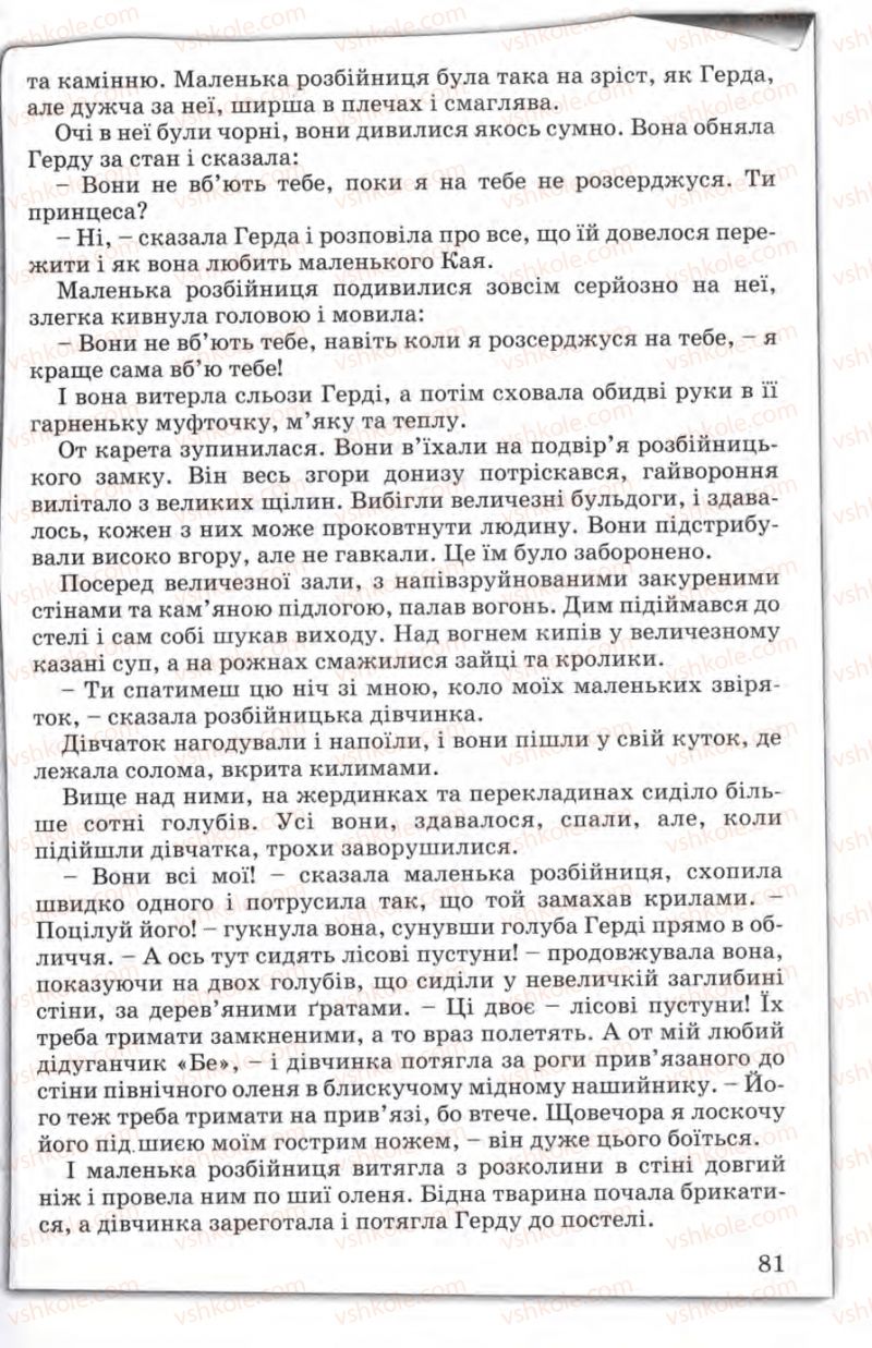 Страница 81 | Підручник Зарубіжна література 5 клас Є.В. Волощук 2005