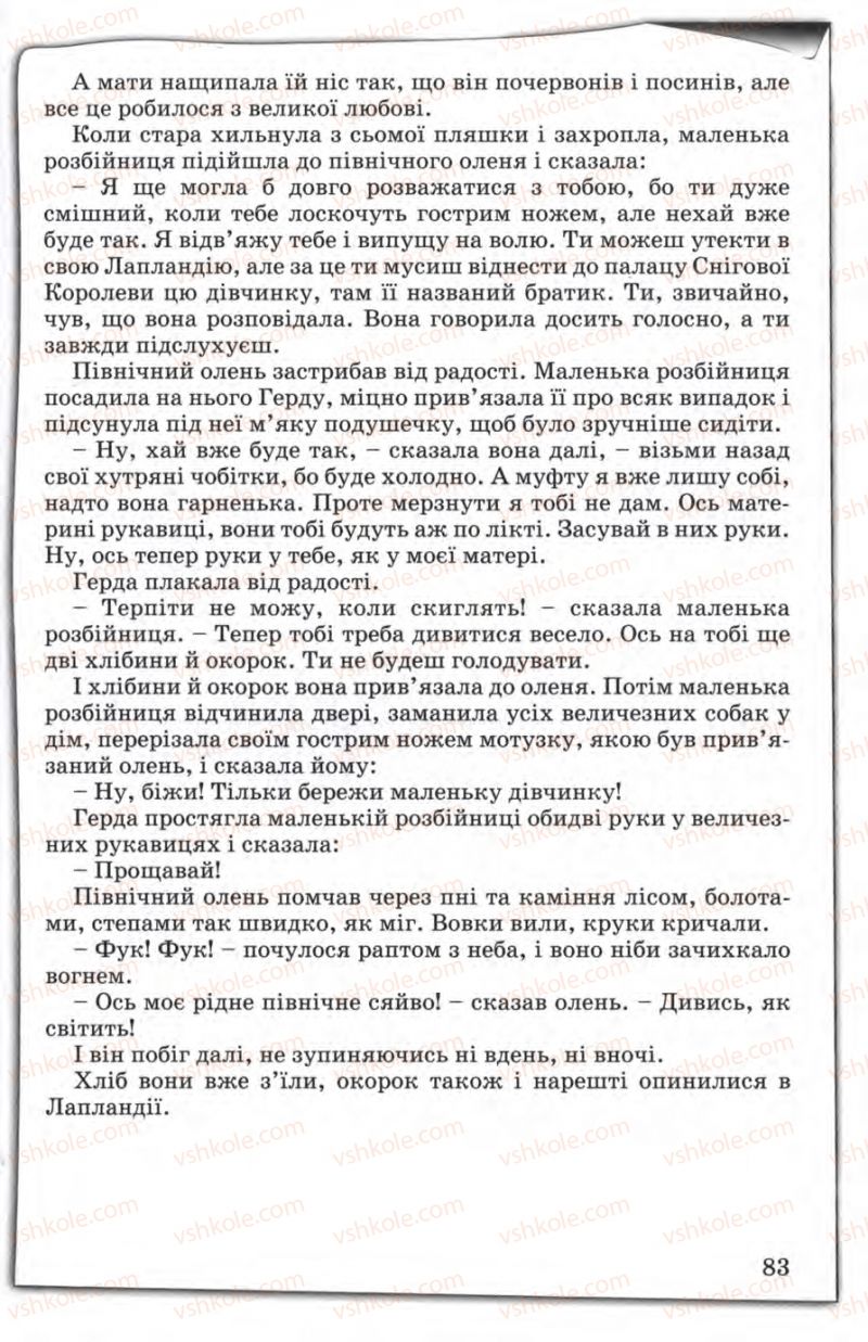 Страница 83 | Підручник Зарубіжна література 5 клас Є.В. Волощук 2005