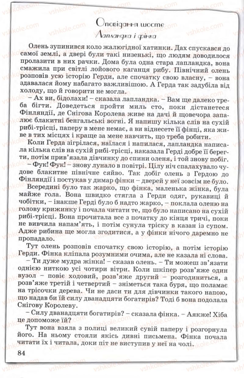 Страница 84 | Підручник Зарубіжна література 5 клас Є.В. Волощук 2005