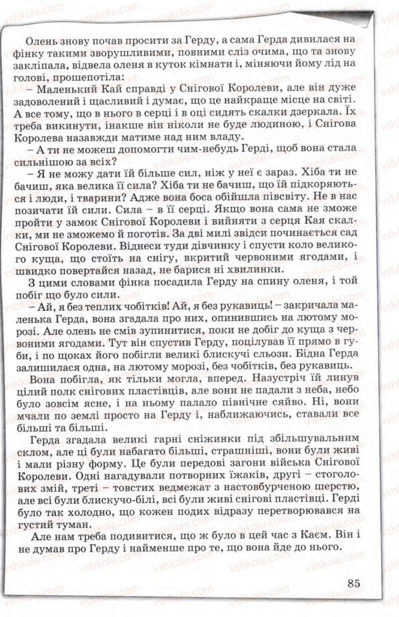 Страница 85 | Підручник Зарубіжна література 5 клас Є.В. Волощук 2005