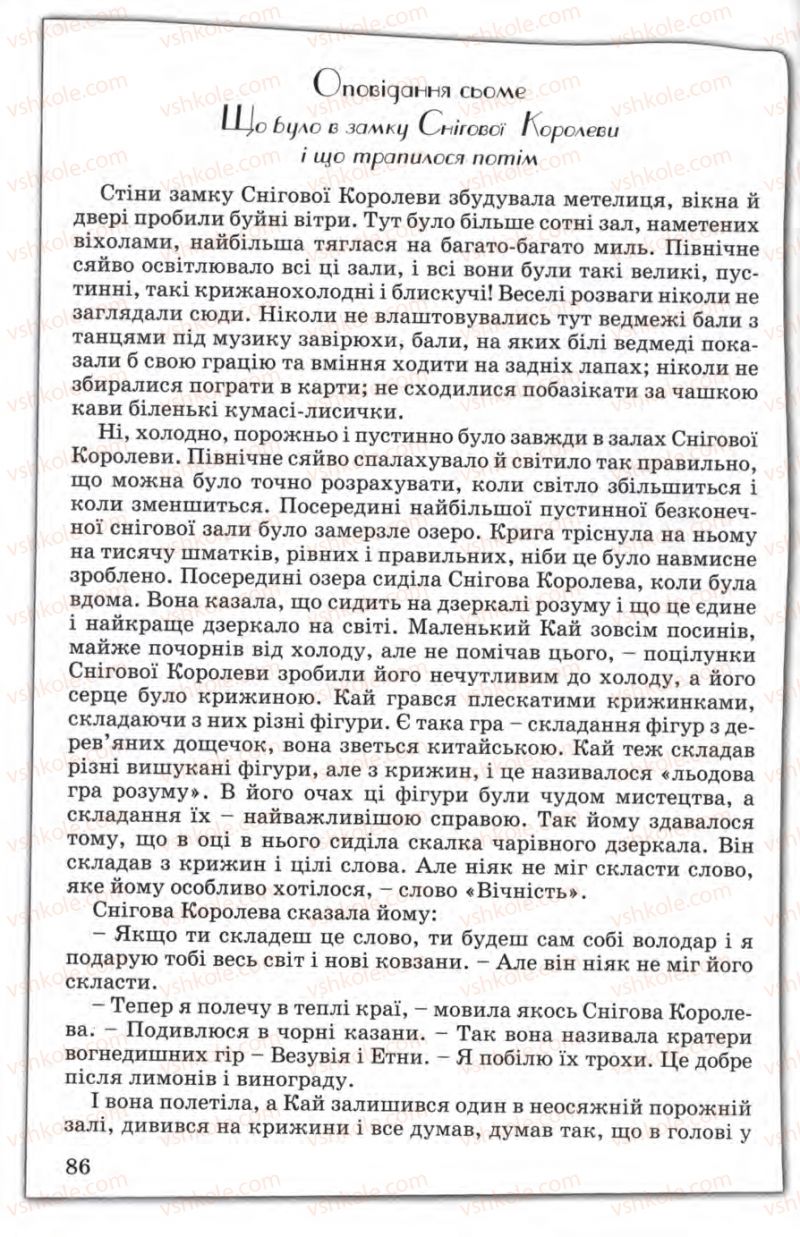 Страница 86 | Підручник Зарубіжна література 5 клас Є.В. Волощук 2005