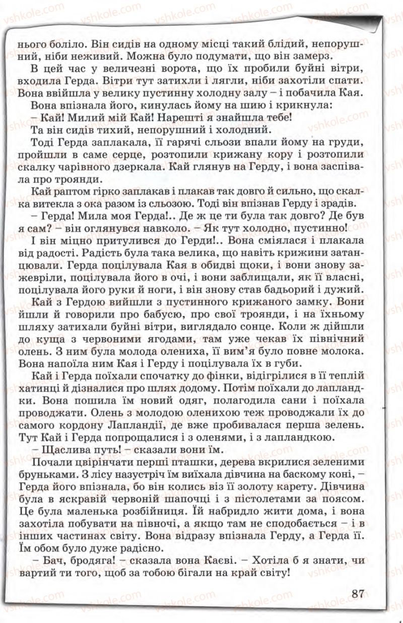 Страница 87 | Підручник Зарубіжна література 5 клас Є.В. Волощук 2005