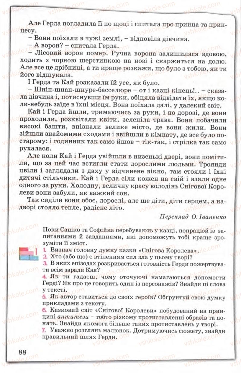 Страница 88 | Підручник Зарубіжна література 5 клас Є.В. Волощук 2005