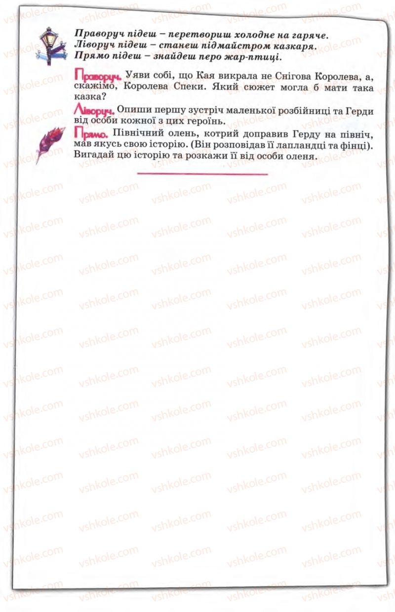 Страница 90 | Підручник Зарубіжна література 5 клас Є.В. Волощук 2005