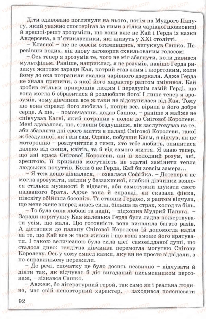 Страница 92 | Підручник Зарубіжна література 5 клас Є.В. Волощук 2005