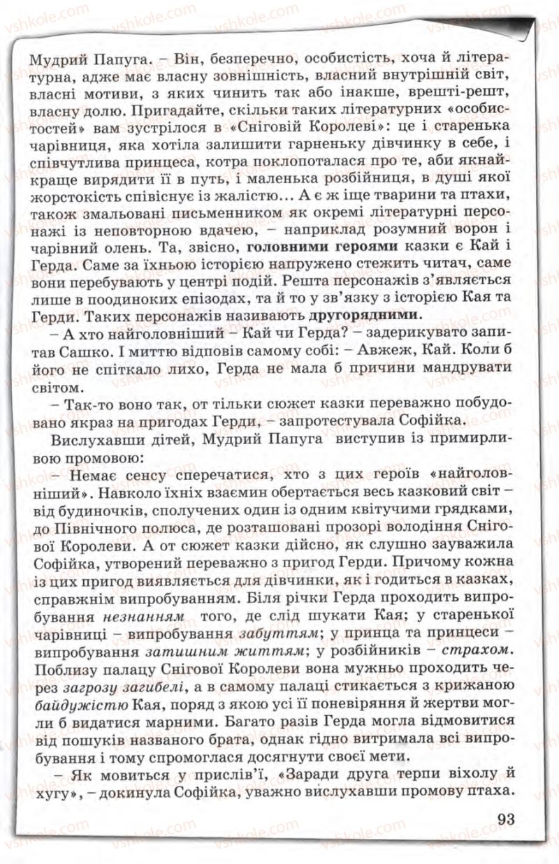 Страница 93 | Підручник Зарубіжна література 5 клас Є.В. Волощук 2005