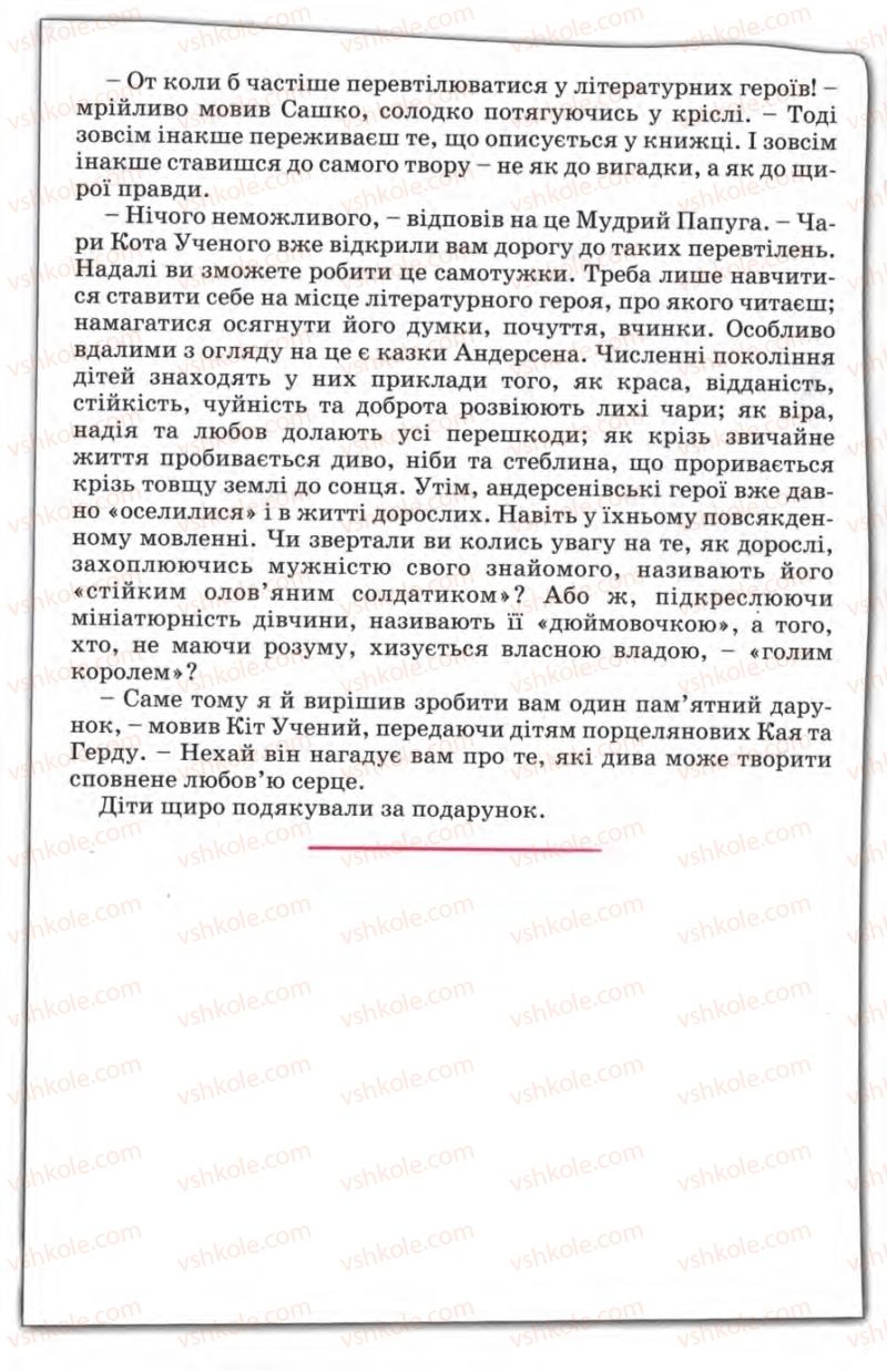 Страница 94 | Підручник Зарубіжна література 5 клас Є.В. Волощук 2005