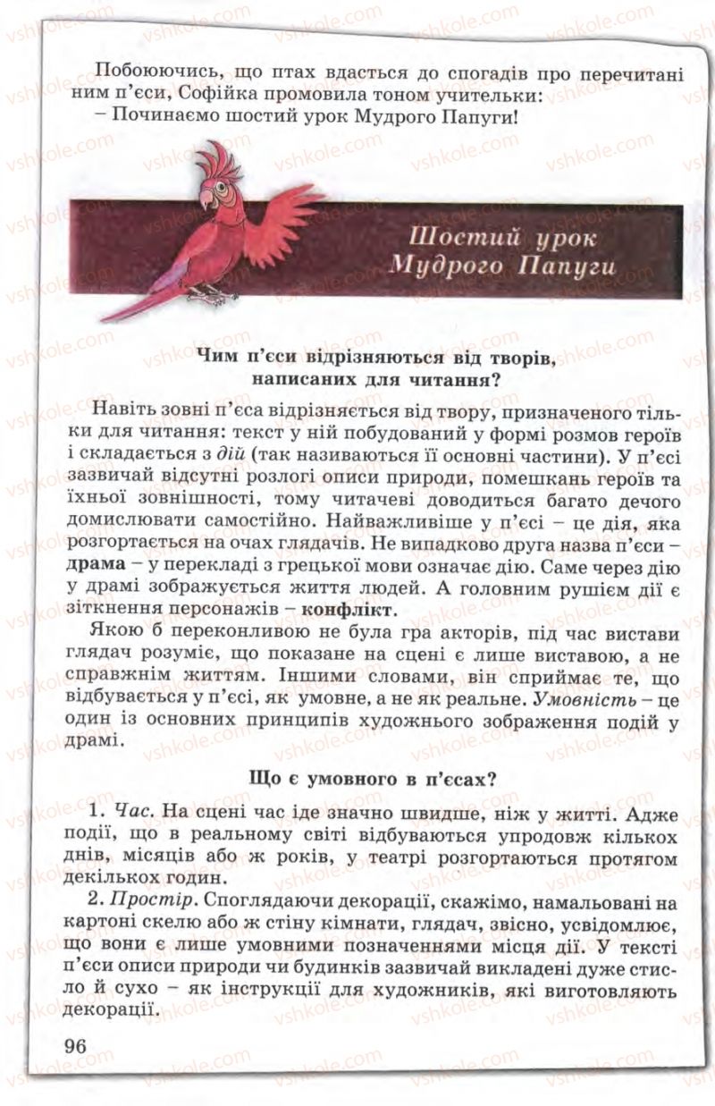 Страница 96 | Підручник Зарубіжна література 5 клас Є.В. Волощук 2005