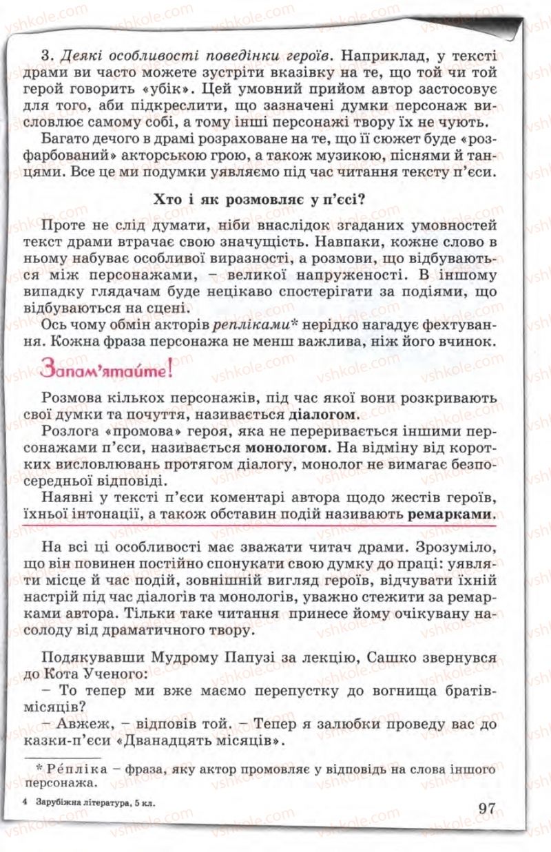 Страница 97 | Підручник Зарубіжна література 5 клас Є.В. Волощук 2005