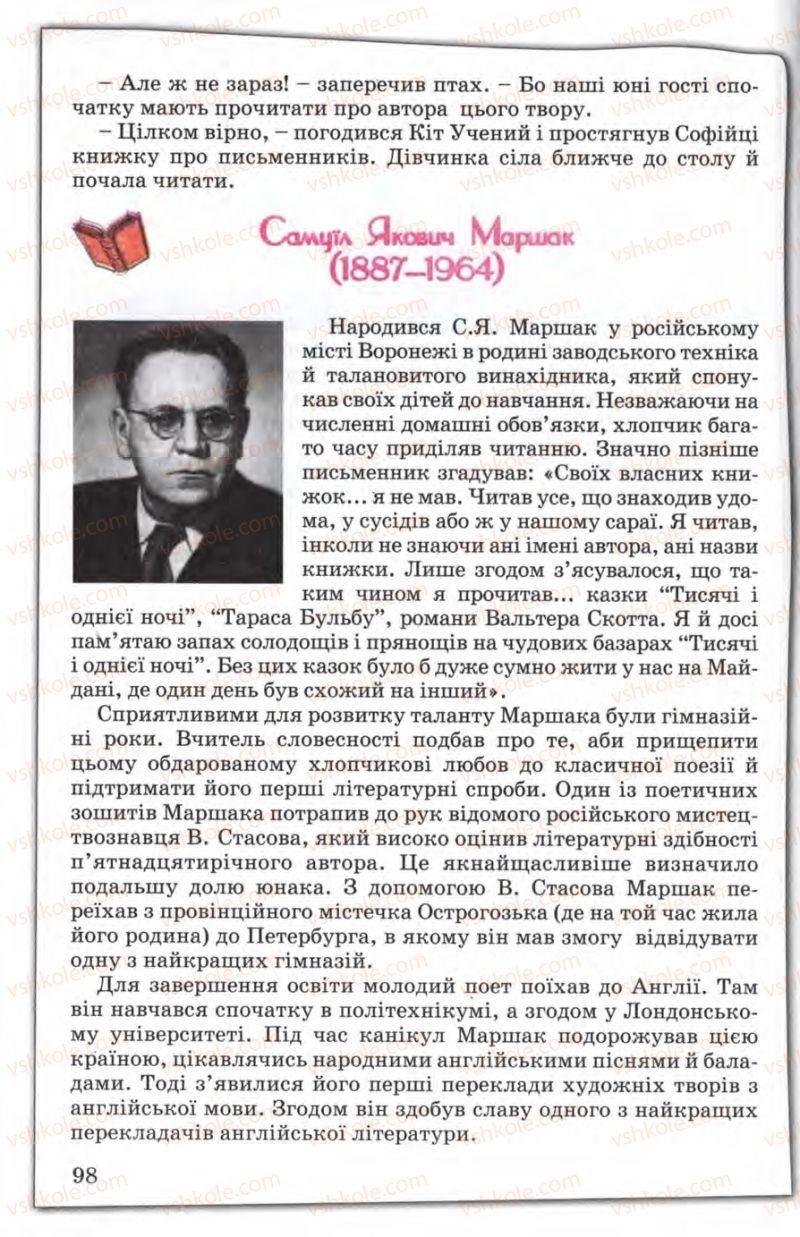 Страница 98 | Підручник Зарубіжна література 5 клас Є.В. Волощук 2005