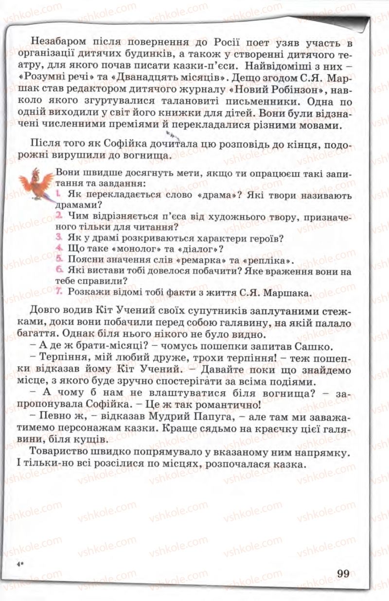 Страница 99 | Підручник Зарубіжна література 5 клас Є.В. Волощук 2005