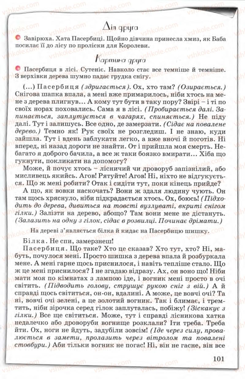 Страница 101 | Підручник Зарубіжна література 5 клас Є.В. Волощук 2005