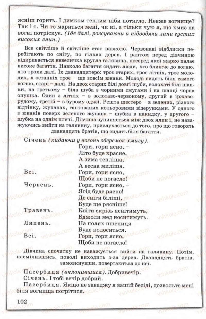 Страница 102 | Підручник Зарубіжна література 5 клас Є.В. Волощук 2005