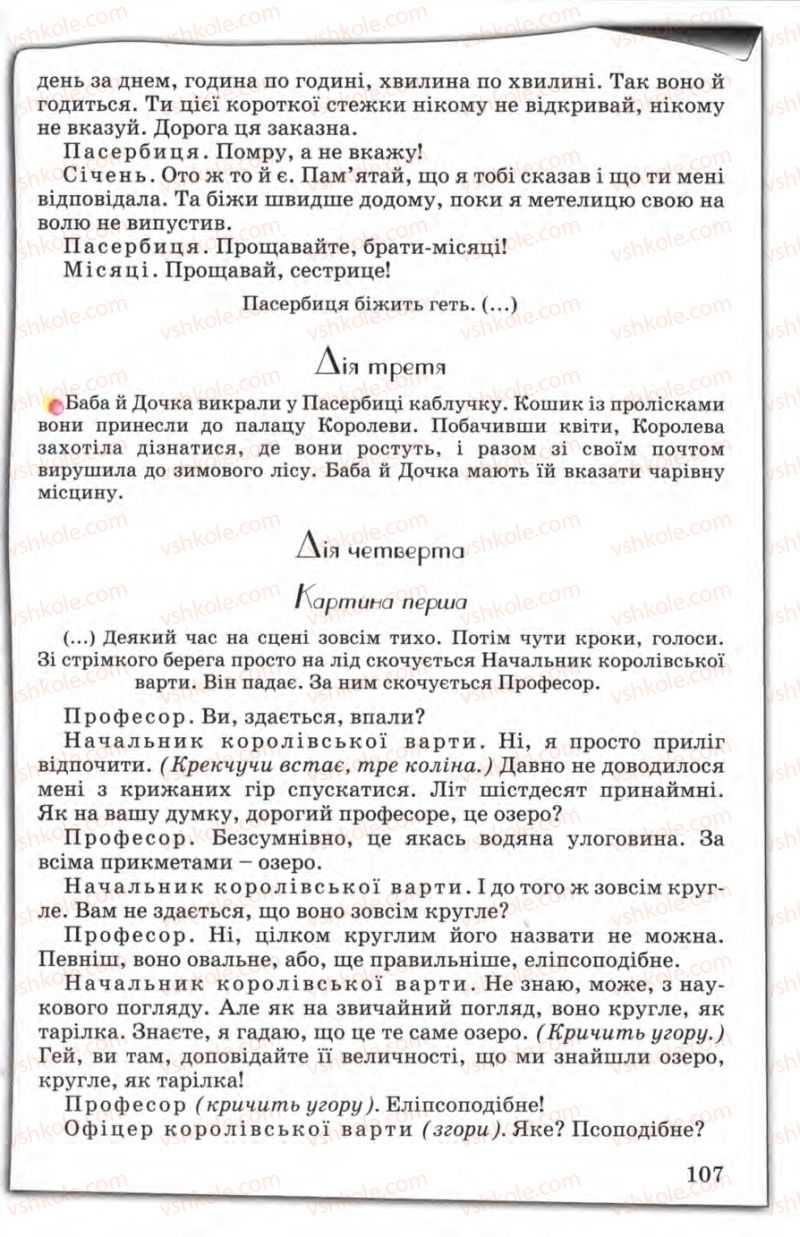 Страница 107 | Підручник Зарубіжна література 5 клас Є.В. Волощук 2005