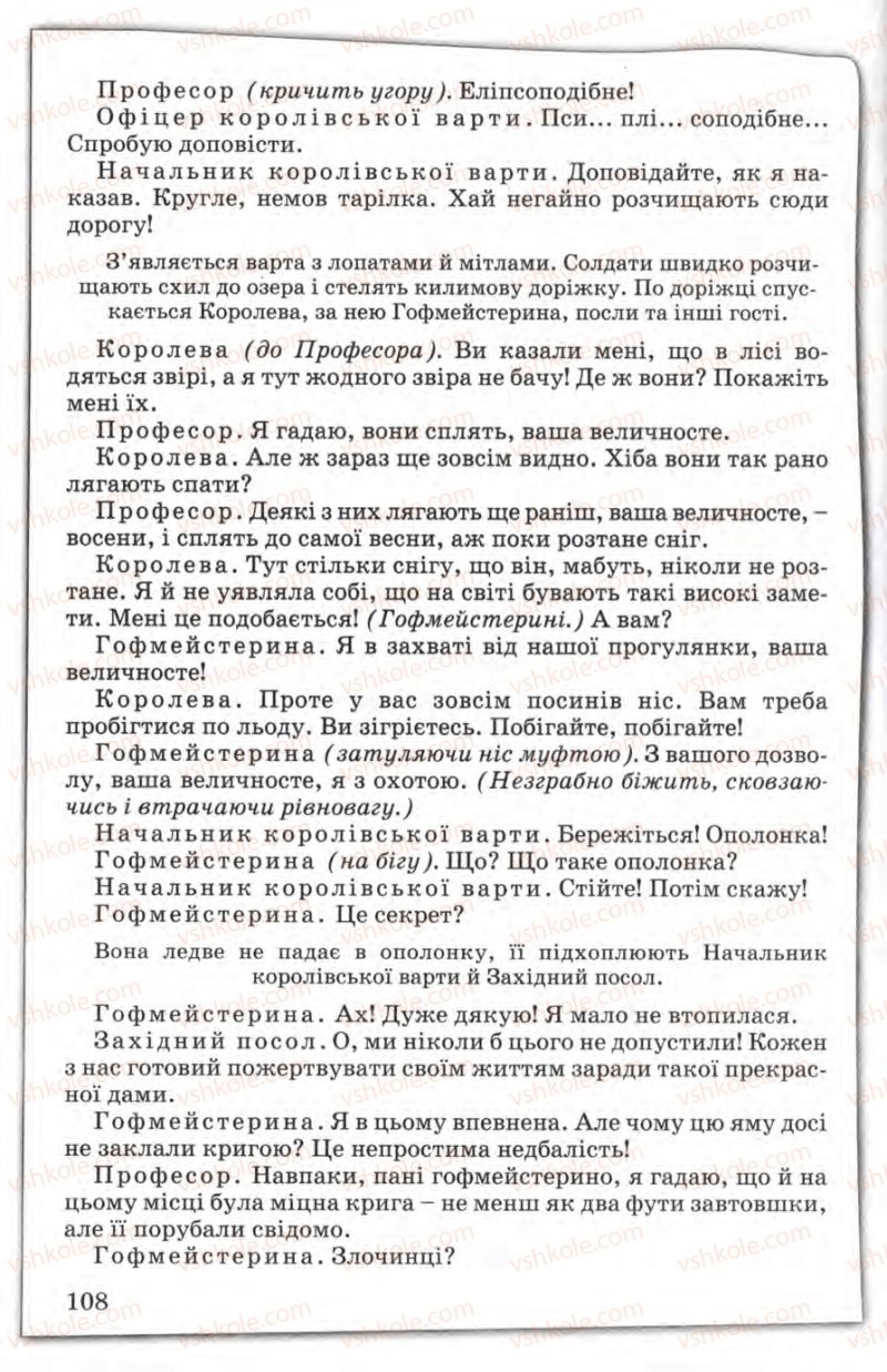 Страница 108 | Підручник Зарубіжна література 5 клас Є.В. Волощук 2005
