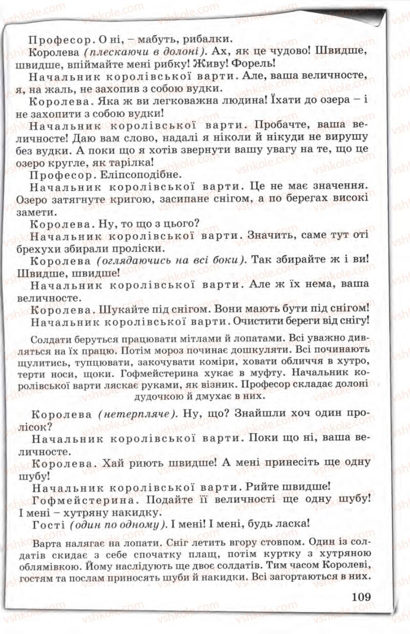 Страница 109 | Підручник Зарубіжна література 5 клас Є.В. Волощук 2005