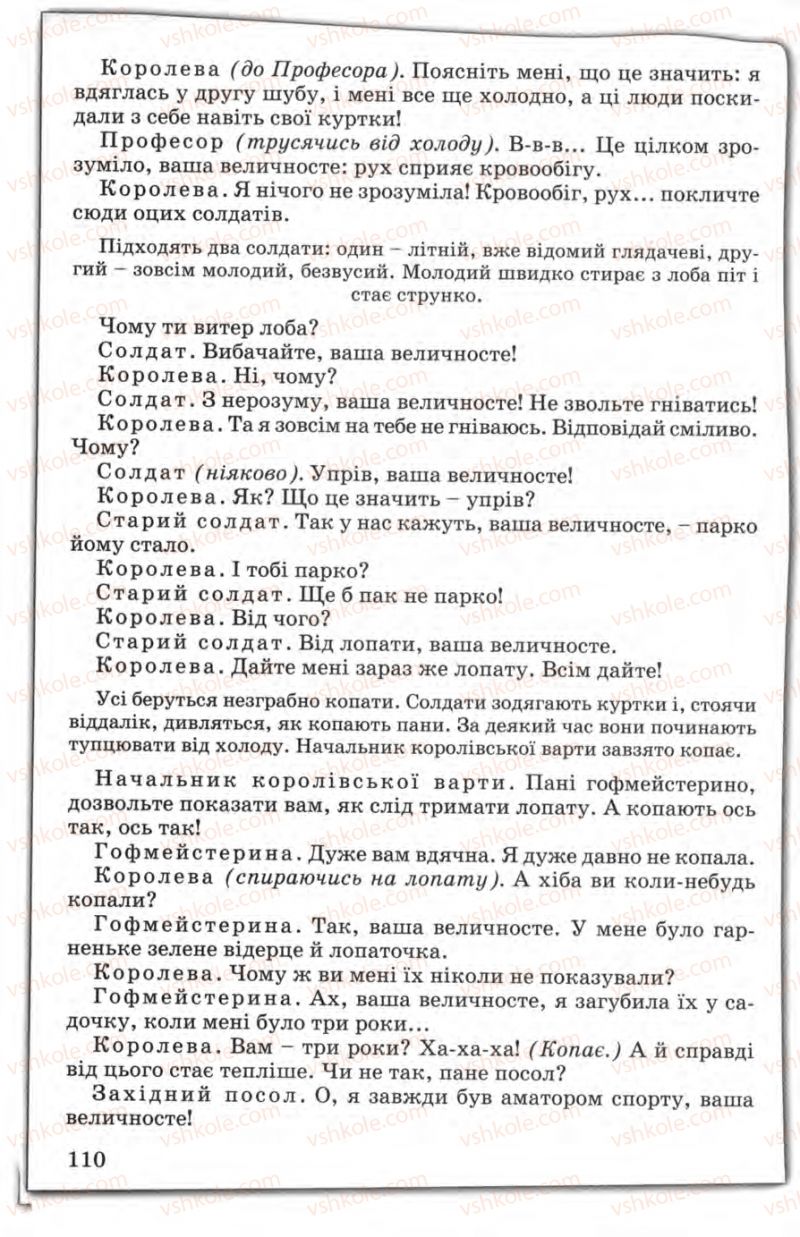 Страница 110 | Підручник Зарубіжна література 5 клас Є.В. Волощук 2005
