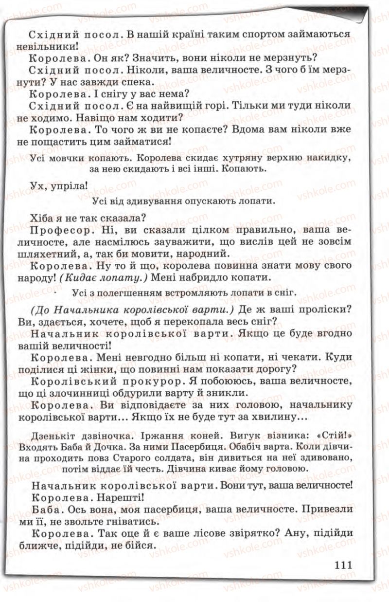Страница 111 | Підручник Зарубіжна література 5 клас Є.В. Волощук 2005