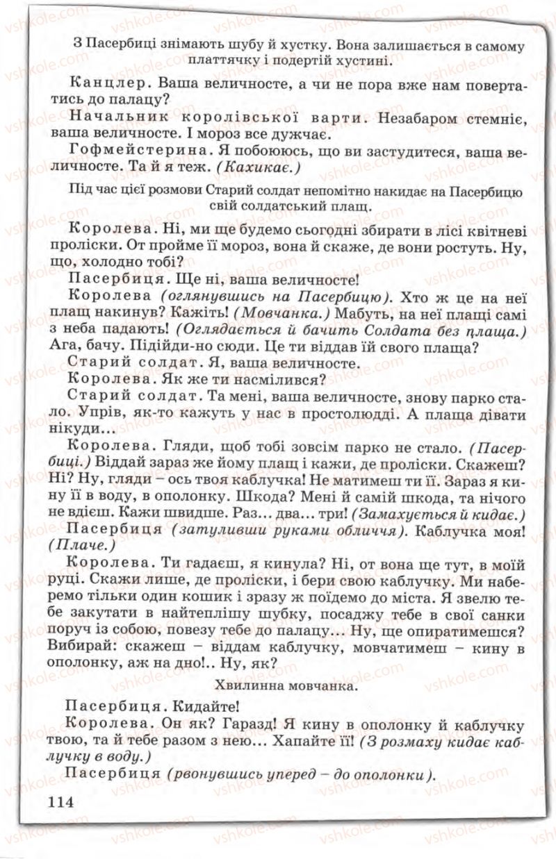 Страница 114 | Підручник Зарубіжна література 5 клас Є.В. Волощук 2005