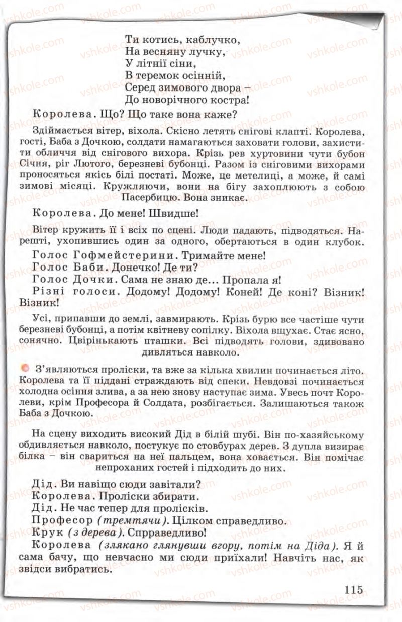 Страница 115 | Підручник Зарубіжна література 5 клас Є.В. Волощук 2005