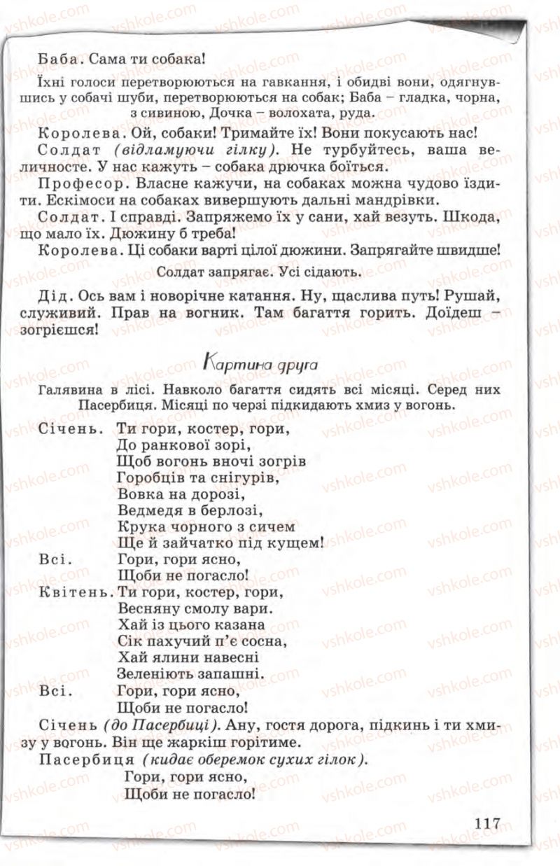 Страница 117 | Підручник Зарубіжна література 5 клас Є.В. Волощук 2005