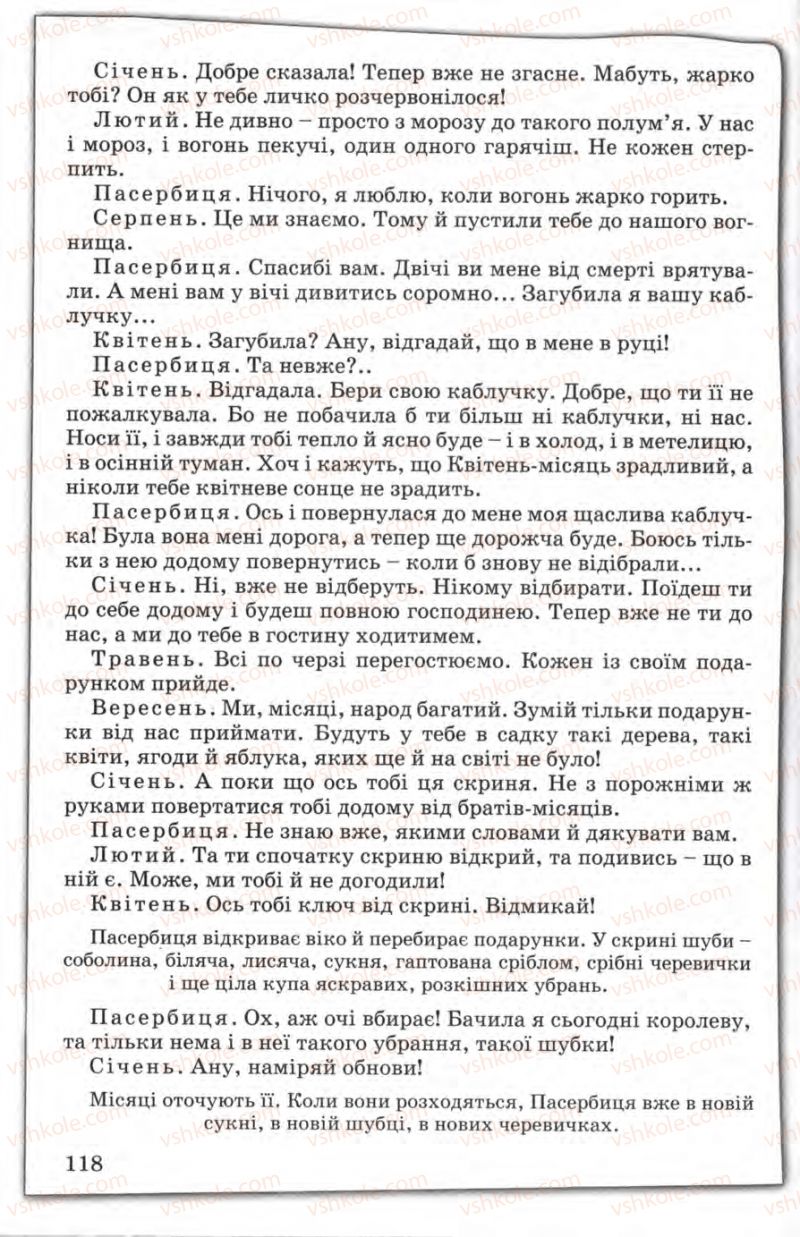 Страница 118 | Підручник Зарубіжна література 5 клас Є.В. Волощук 2005