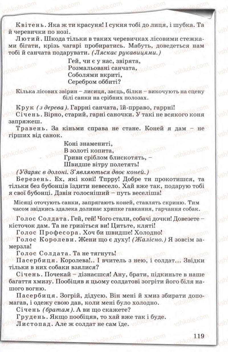 Страница 119 | Підручник Зарубіжна література 5 клас Є.В. Волощук 2005