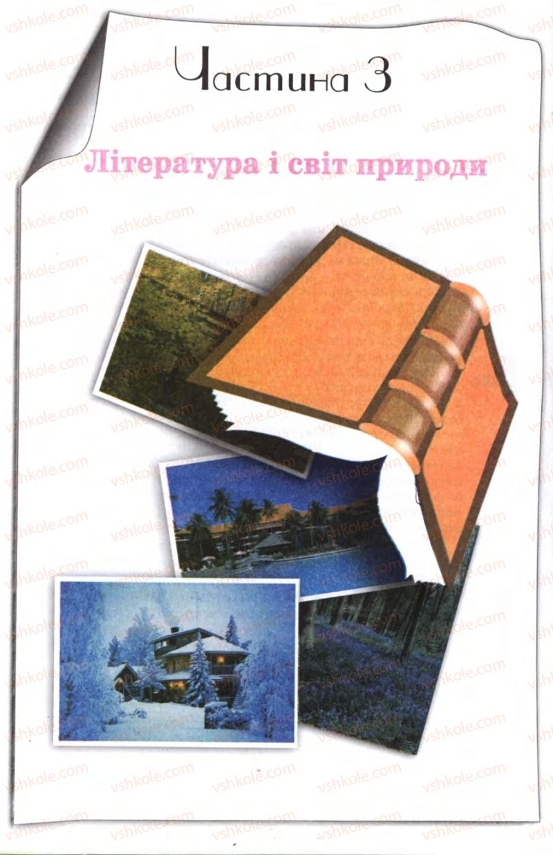 Страница 126 | Підручник Зарубіжна література 5 клас Є.В. Волощук 2005