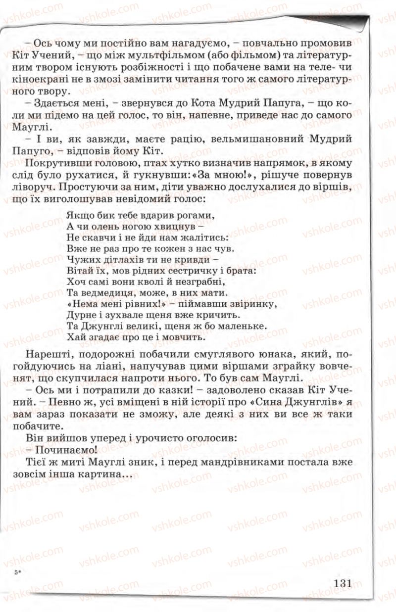 Страница 131 | Підручник Зарубіжна література 5 клас Є.В. Волощук 2005