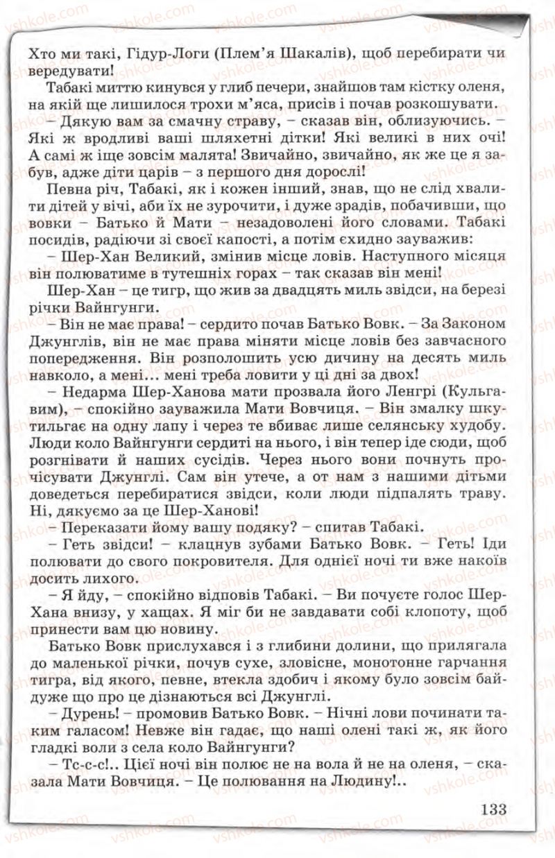Страница 133 | Підручник Зарубіжна література 5 клас Є.В. Волощук 2005