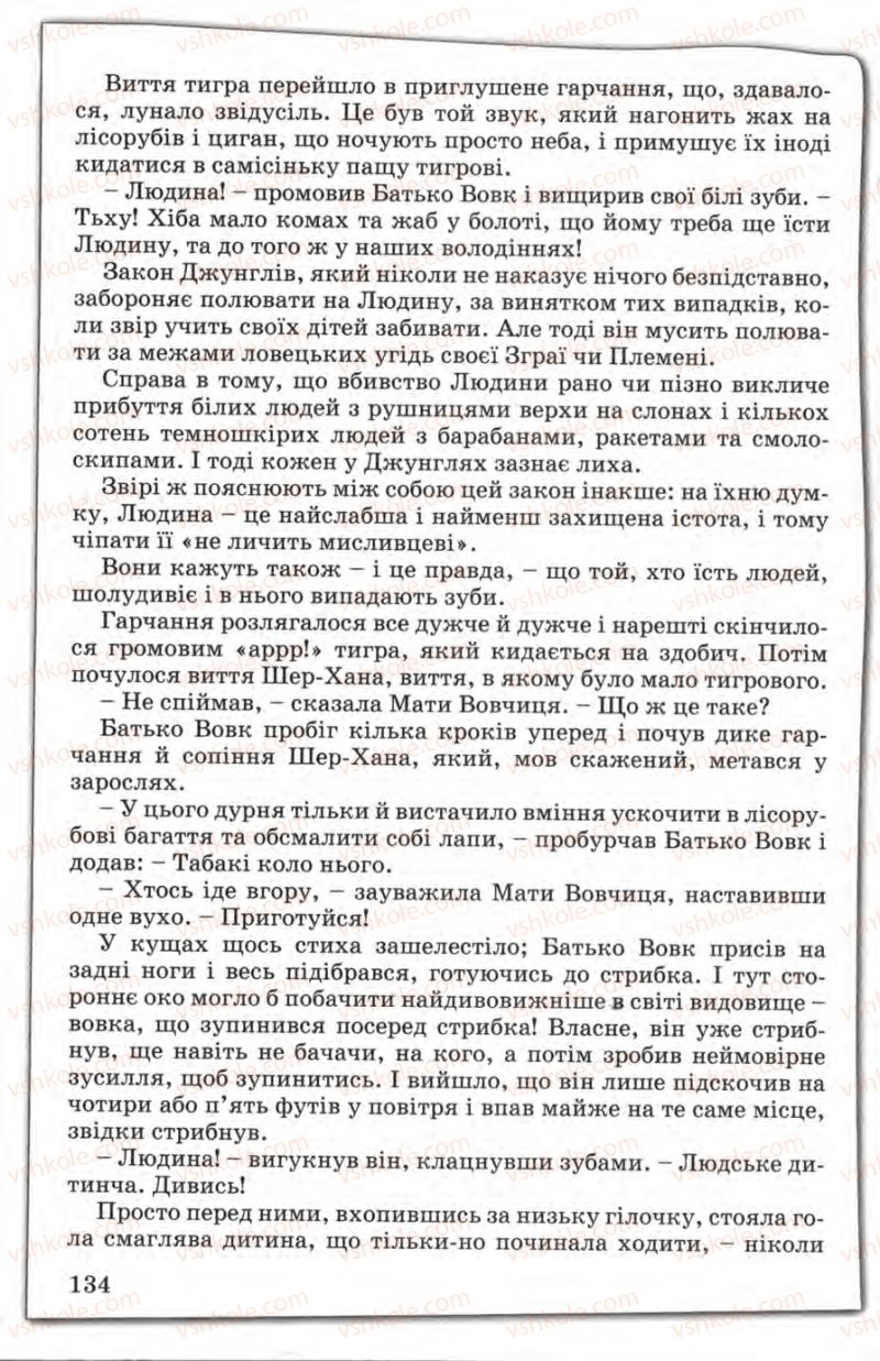 Страница 134 | Підручник Зарубіжна література 5 клас Є.В. Волощук 2005