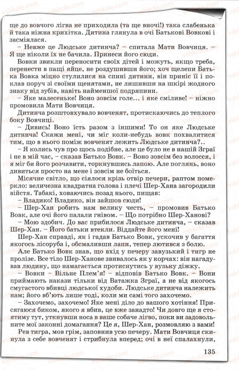 Страница 135 | Підручник Зарубіжна література 5 клас Є.В. Волощук 2005