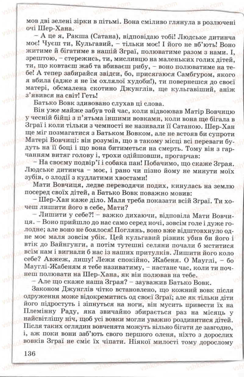 Страница 136 | Підручник Зарубіжна література 5 клас Є.В. Волощук 2005