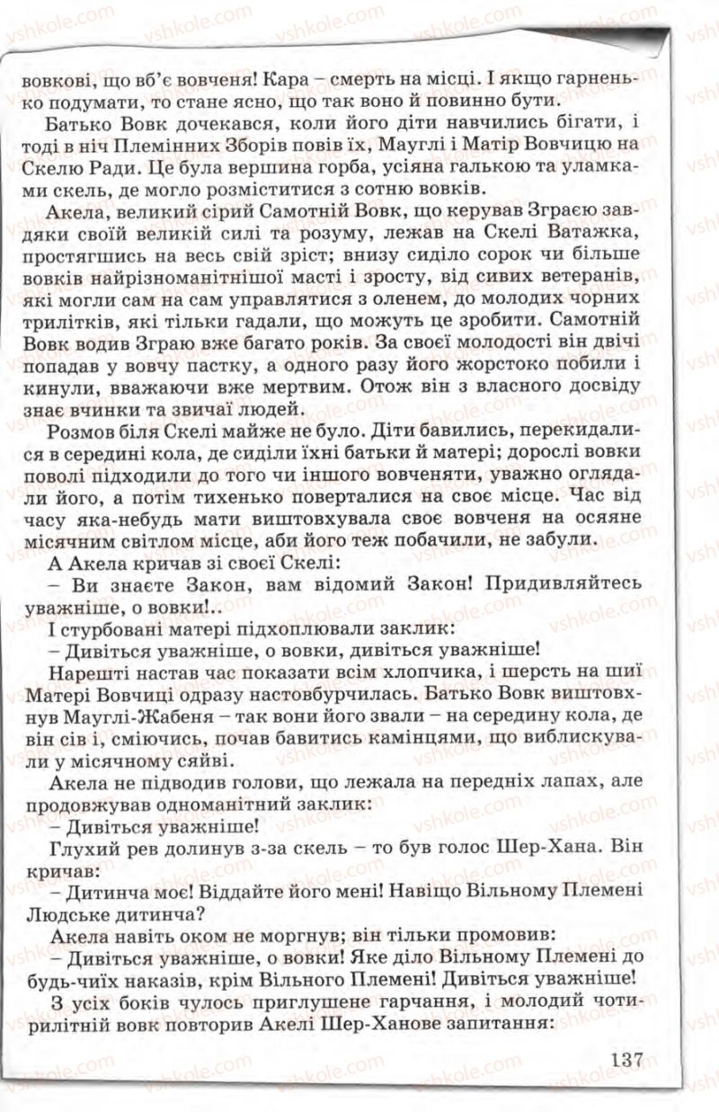 Страница 137 | Підручник Зарубіжна література 5 клас Є.В. Волощук 2005